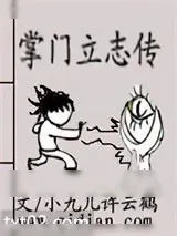 《掌门立志传》小说封面