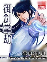 《御剑掌劫》小说封面