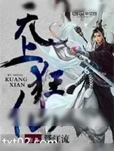 《无上狂仙》小说封面