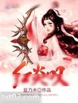 《红炎叹》小说封面
