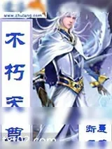 《不朽天尊》小说封面