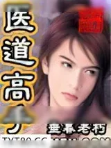 《医道高手》小说封面