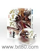 《秦时明月之始皇之死》小说封面