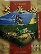《芙蓉劫》小说封面