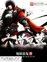 《六道冥尊》小说封面