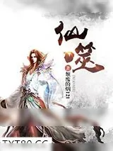 《仙噬》小说封面