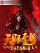 《天脉至尊》小说封面