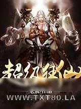 《超级狂仙》小说封面