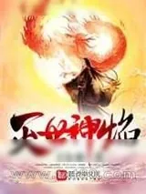 《灭世神焰》小说封面
