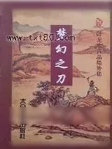 《梦幻之刀》小说封面