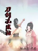 《刀剑洗残阳》小说封面