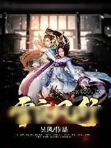 《雪夜风行》小说封面