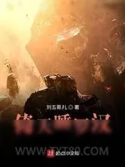 《倚天睡罗汉》小说封面