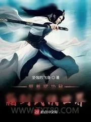 《带着武功秘籍到武侠世界》小说封面