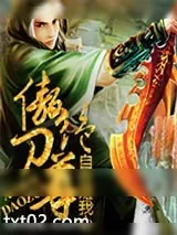 《傲绝刀尊》小说封面
