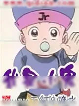 《我是小鬼》小说封面