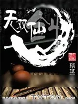 《无双仙剑》小说封面