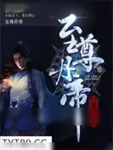 《至尊丹帝》小说封面
