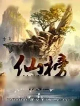 《武榜》小说封面