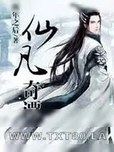 《仙凡奇谭》小说封面