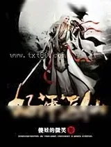《好评返仙》小说封面
