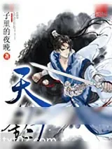 《天钧》小说封面