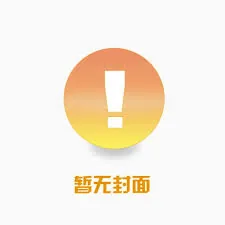 《孤鸿破苍穹》小说封面