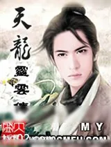 《天龙八部》小说封面