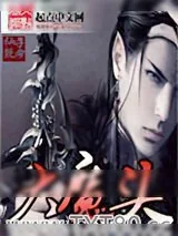 《大魔头》小说封面