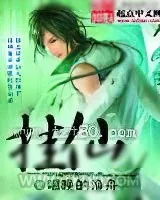 《挂仙》小说封面