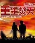 《重生焚天》小说封面