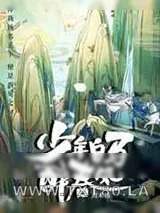 《少年白马醉春风》小说封面