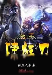 《血雨啸狂刀》小说封面