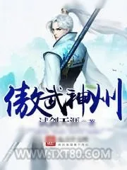 《傲武神州》小说封面