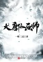 《大唐仙画师》小说封面