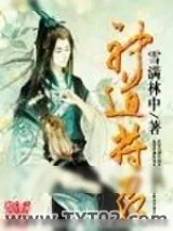 《神道符召》小说封面
