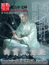 《天龙八部》小说封面