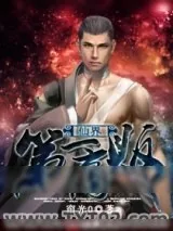 《仙界第一商贩》小说封面