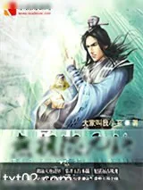 《无极混元诀》小说封面