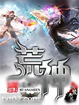 《荒神》小说封面