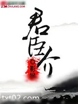 《君臣介》小说封面