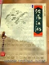 《浩荡江湖》小说封面