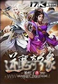 《逆魔奇缘》小说封面