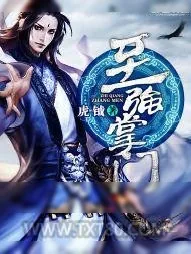 《至强掌门》小说封面