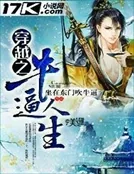 《穿越之牛逼人生》小说封面