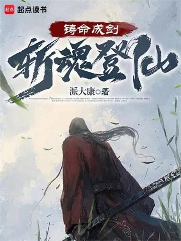 《狩命登仙》小说封面