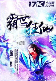 《霸世狂仙》小说封面