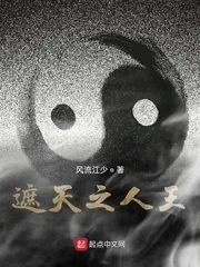 《遮天之人王》小说封面