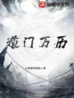 《道门万历》小说封面