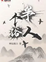 《半个俗人》小说封面